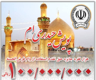 بانک سپه اقدام به برگزاری پویش مردمی “حیدری_ام” کرده است
