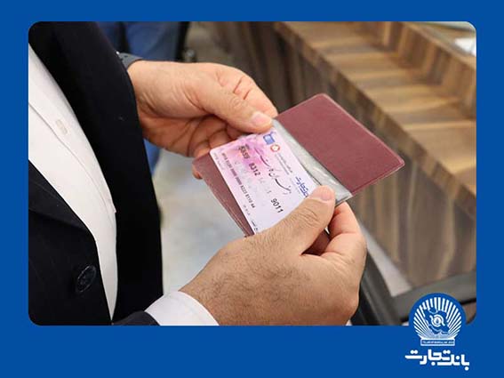 ارائه «زعفران کارت»؛ توسط همکاری بانک تجارت