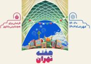 روایت هفته تهران به صورت ویدئو مپینگ در منطقه۲ تهران