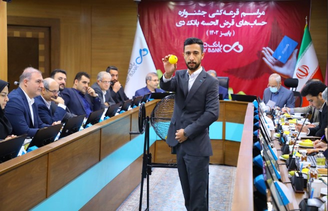 برگزاری قرعه‌کشی جشنواره حساب‌های قرض‌الحسنه پس انداز بانک دی