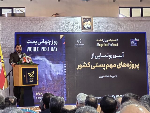 ضرورت هوشمندسازی شبکه پستی کشور