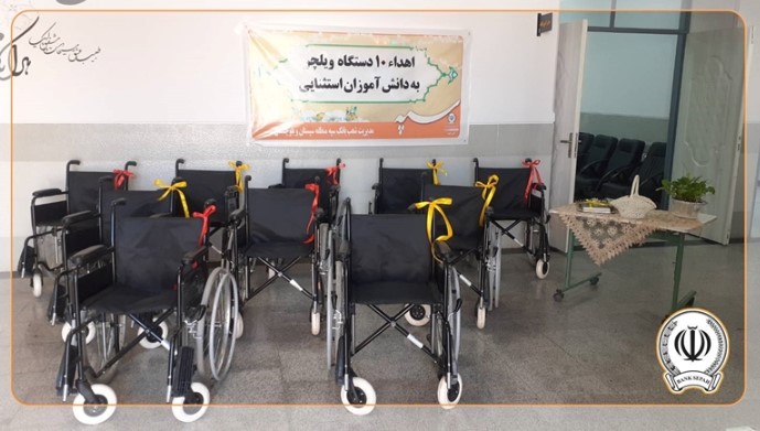 ویلچرهای اهدایی بانک سپه برای دانش آموزان زاهدانی