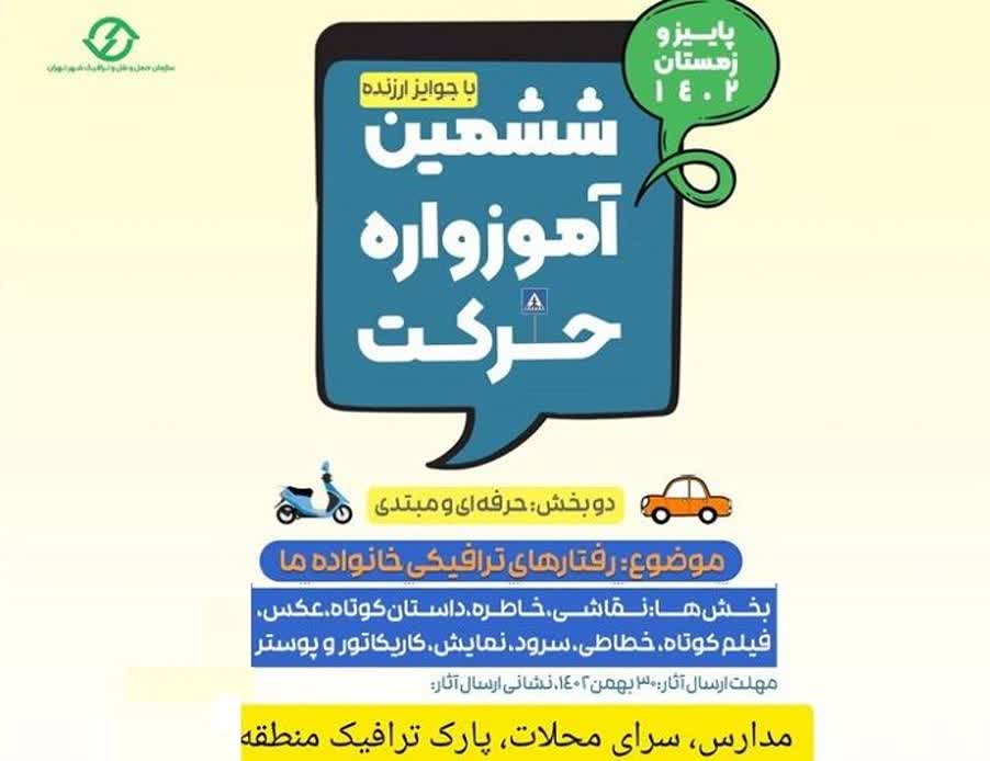 روایت رفتارهای ترافیکی شهروندان منطقه2 به بیان هنر