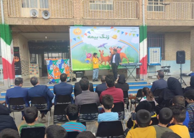 بیمه البرز «زنگ بیمه» مدارس استان کرمانشاه را نواخت