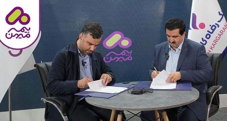تفاهم نامه همکاری بین بانک رفاه و بیمه میهن امضا شد