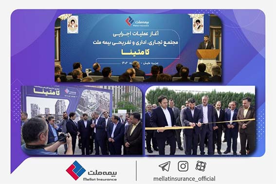 کامتینا نمونه موفق برای سرمایه‌گذاری در مناطق آزاد است