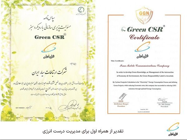 قدردانی از همراه اول برای مدیریت درست انرژی