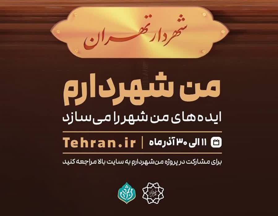 شهروندان ایده پرداز منطقه2 شهردار می‌شوند