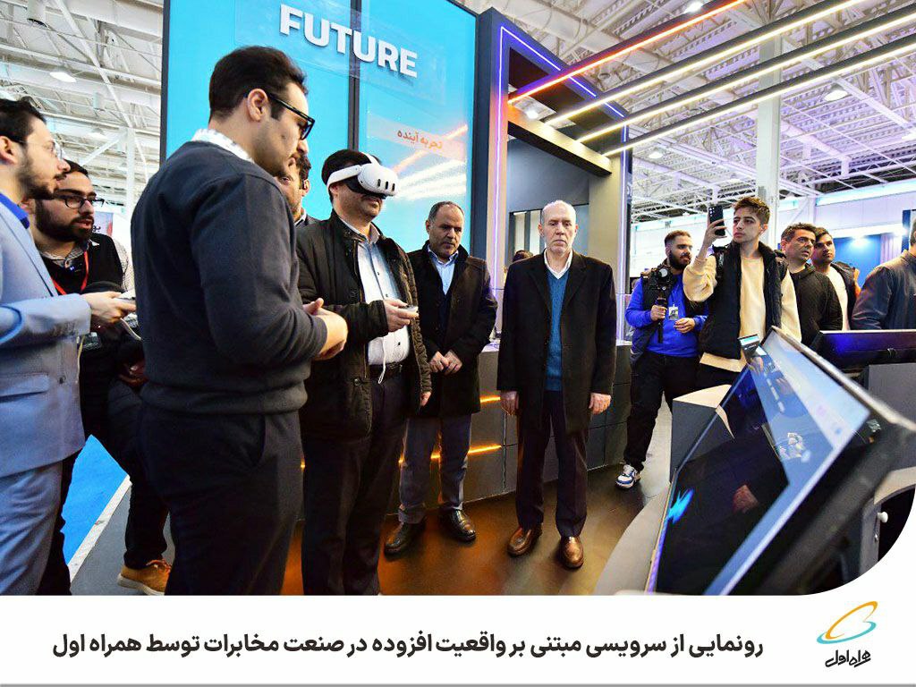 رونمایی از سرویسی مبتنی بر واقعیت افزوده در صنعت مخابرات توسط