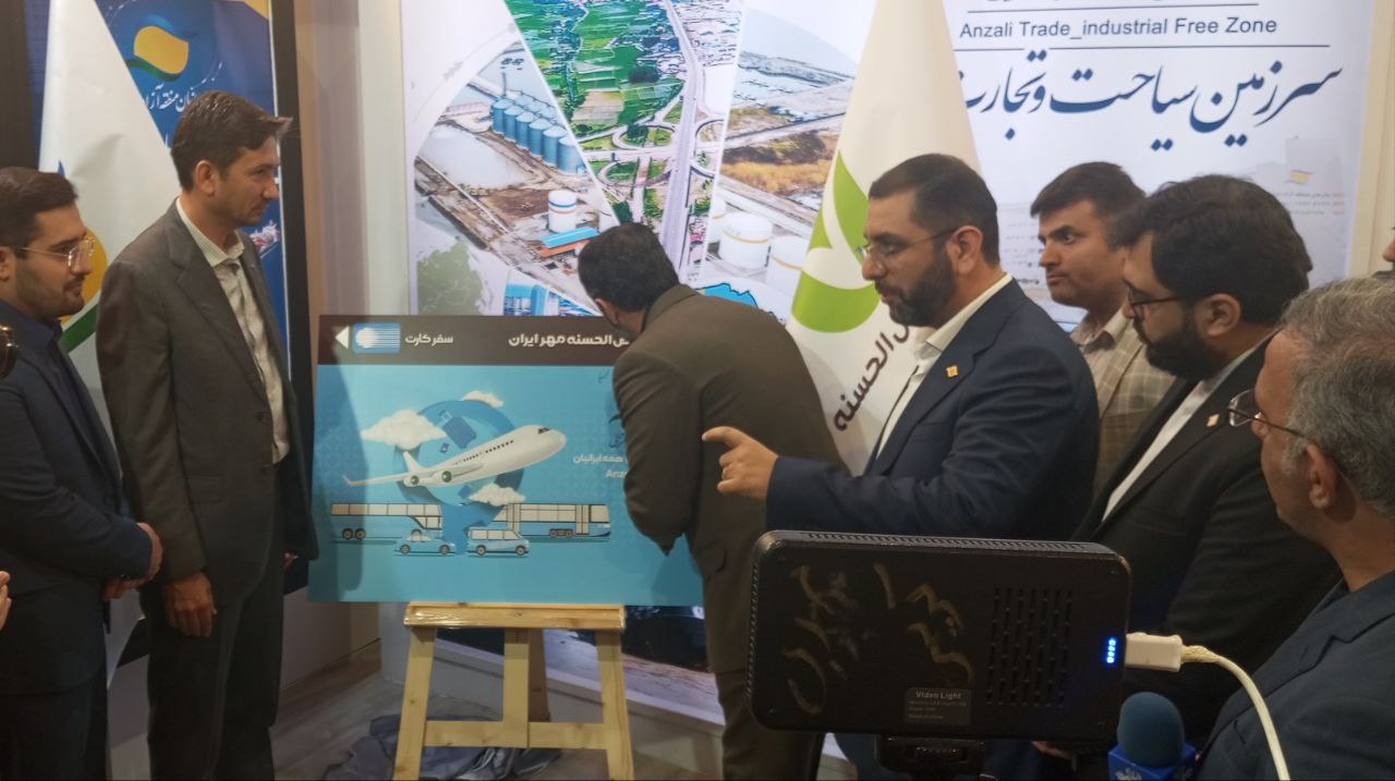 سفرکارت بانک قرض‌الحسنه مهر ایران رونمایی شد