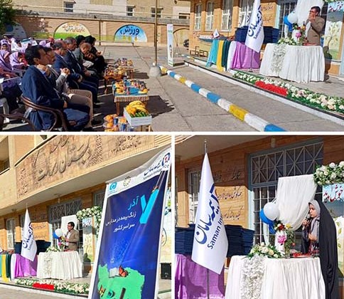 زنگ مدرسه دانش آموزان ۲۲ استان با “سامان” رنگ بیمه گرفت
