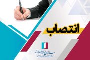 انتصاب مدیر توسعه شلمچه سازمان منطقه آزاد اروند