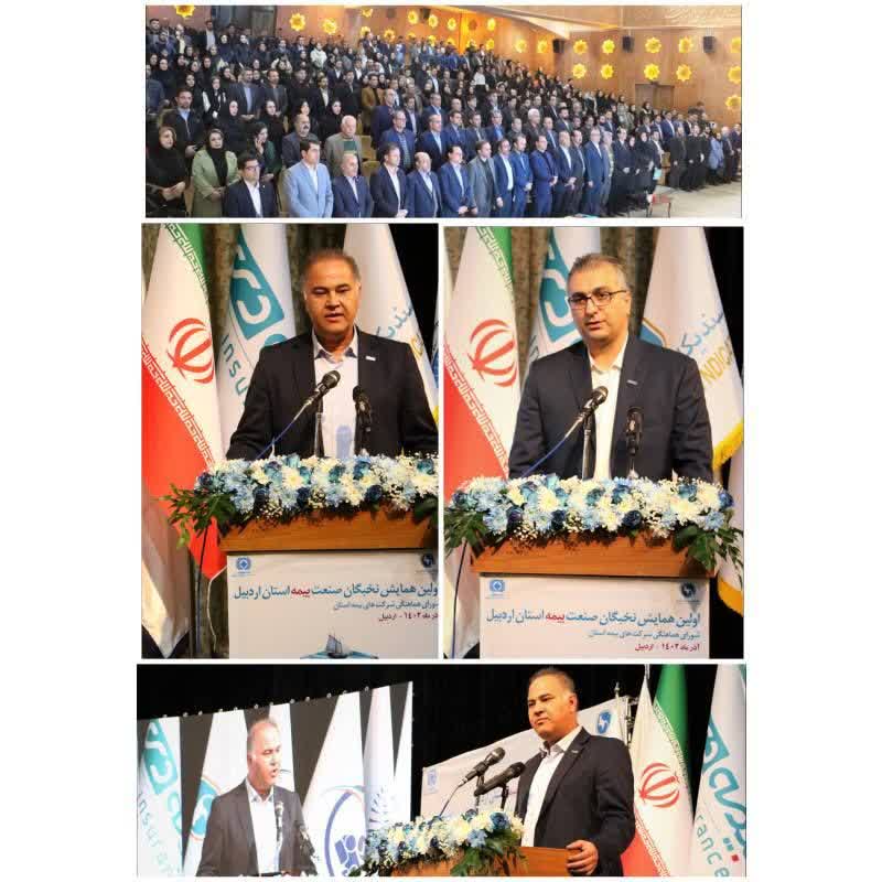برگزاری همایش نخبگان صنعت و بیمه در استان اردبیل به میزبانی بیمه دی