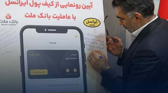 عرضه نخستین کیف پول دیجیتال رسمی ایران