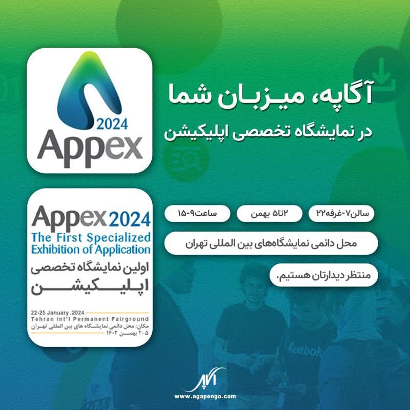 حضور آگاپه در حوزه نیکوکاری در نمایشگاه تخصصی اپلیکیشن