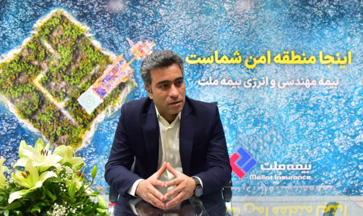 بیمه ملت حامی و پشتیبان صنعت انرژی کشور