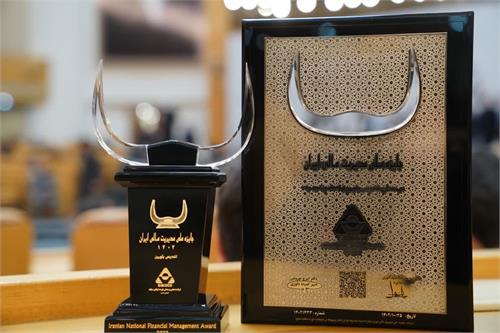 برنده چهاردهمین دوره جایزه ملی مدیریت مالی ایران در سطح تندیس بلورین شد