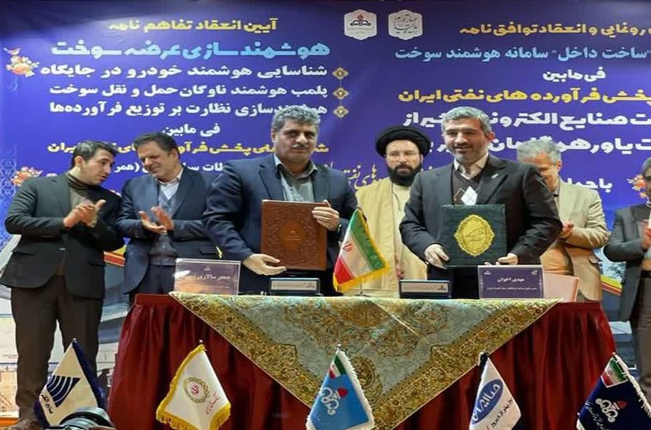 تفاهم همراه اول و شرکت ملی پخش فرآورده‌های نفتی