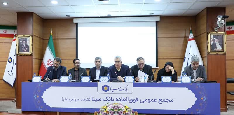 سرمایه بانک سینا 4 هزار میلیارد تومان شد