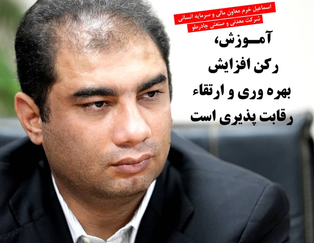 آموزش، رکن افزایش بهره وری و ارتقاء رقابت پذیری است 