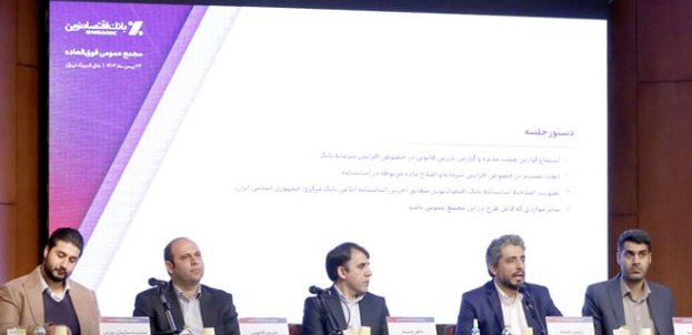 افزایش سرمایه ۱۰۰ درصدی بانک اقتصادنوین