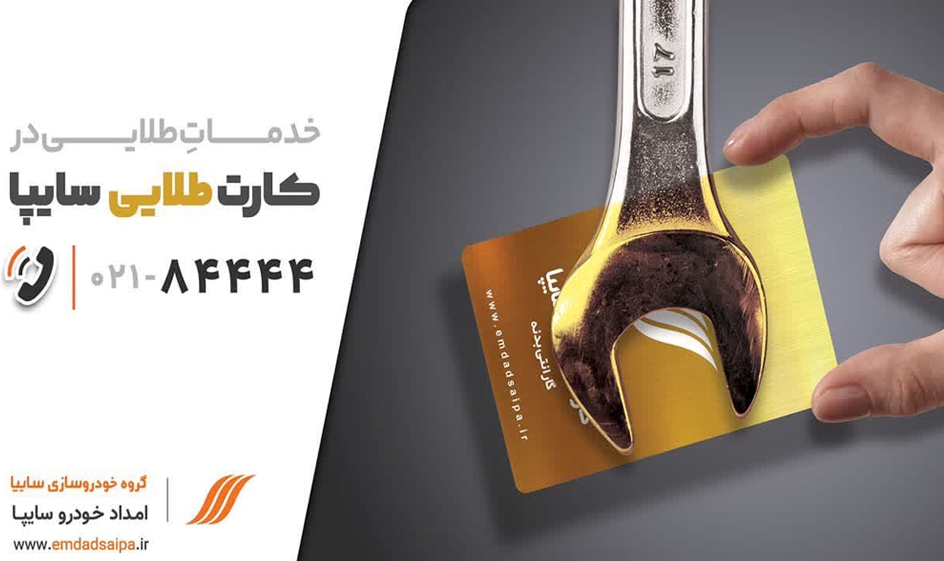 رونمایی از خدمات 360 درجه امداد خودرو سایپا