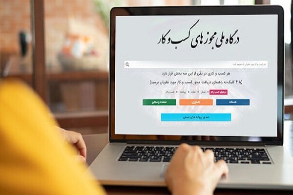 آخرین فرصت دریافت مجوزهای الکترونیکی و شناسه یکتا تا پایان سال