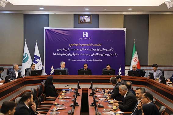 تشریح مباحث حقوقی تامین مالی در صنعت پتروشیمی در پنل بانک صادرات