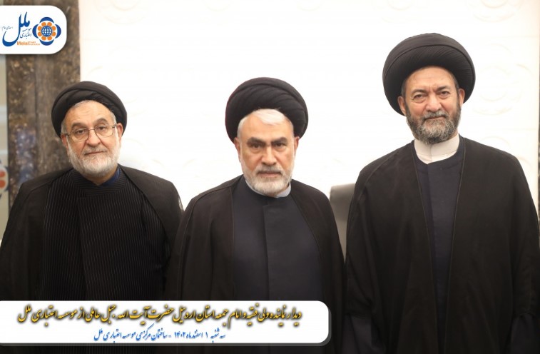 فعالیت‌های کارکنان موسسه اعتباری ملل، مایه افتخار است