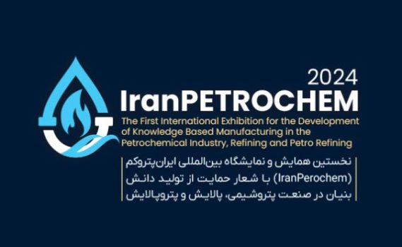 برگزاری نخستین نمایشگاه و همایش بین‌المللی ایران پتروکم