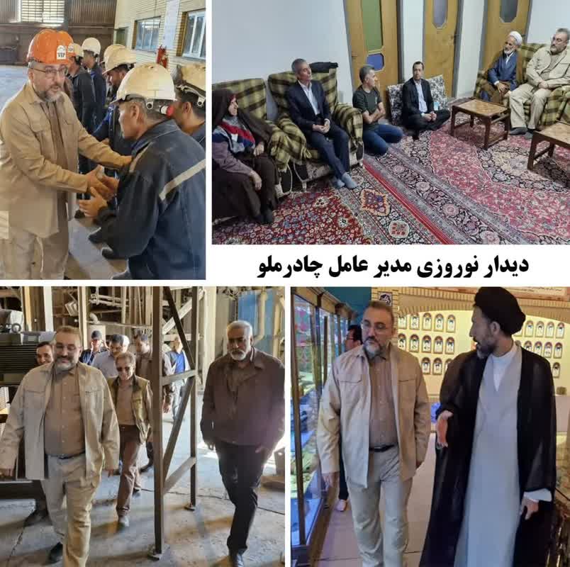 دیدار نوروزی مدیرعامل چادرملو