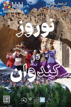 نامگذاری سال ۱۴۰۳ به نام آذربایجان شرقی توسط انجمن روابط عمومی ایرانی توسط