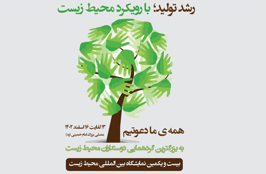 حضور گروه خودروسازی سایپا در نمایشگاه بین‌المللی محیط زیست