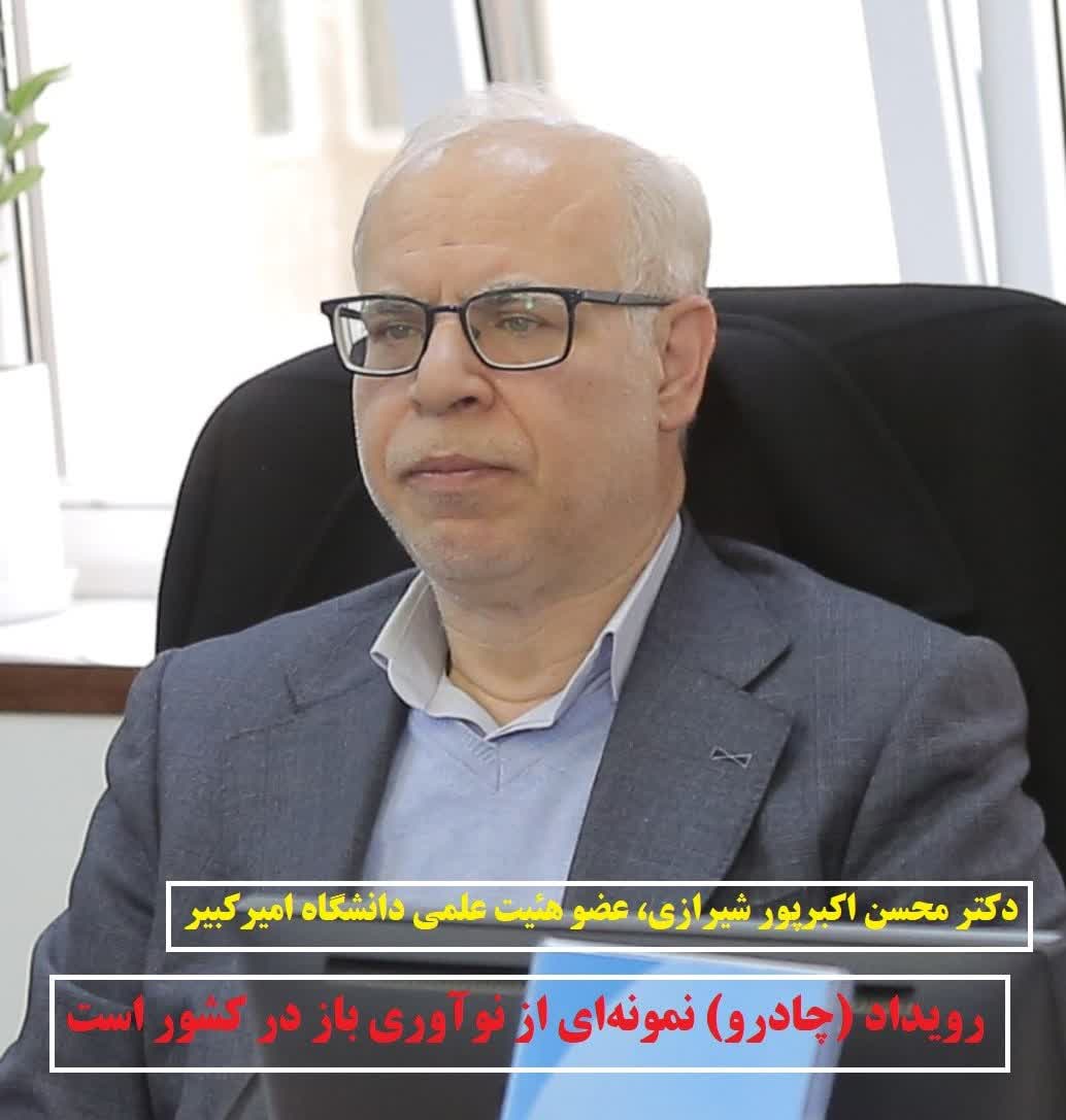 رویداد چادرو نمونه‌ای از نوآوری باز در کشور است