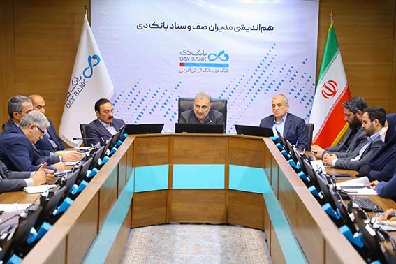 تحقق برنامه تحول بانک دی مستلزم نظارت مستمر بر روی برنامه و بودجه است