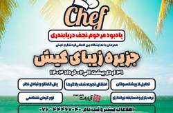 نخستین گردهمایی بزرگ سرآشپزهای ایرانی در کیش