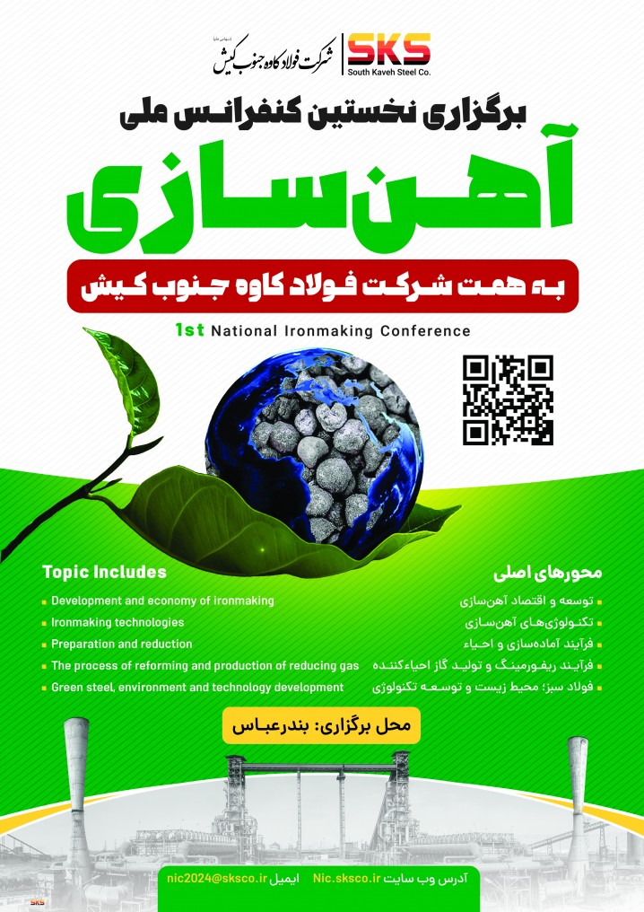 برگزاری نخستین کنفرانس ملی آهن سازی به همت فولاد کاوه جنوب کیش