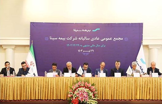 تصویب صورت‌های مالی ۱۴۰۲ در مجمع بیمه سینا