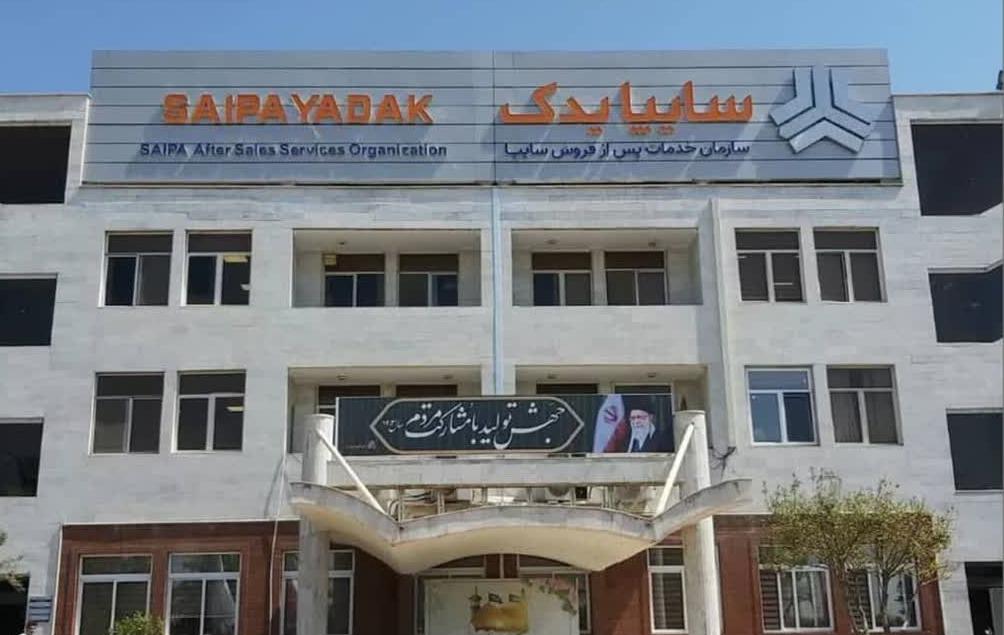 کسب رتبه نخست گروه سایپا در ارائه خدمات پس از فروش