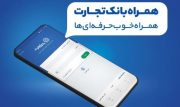 بانک تجارت مدیریت پیامک لحظه‌ای را به مشتریان خود واگذار کرد