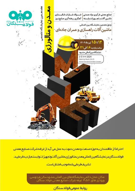 حضور شرکت صنایع معدنی فولاد سنگان در نمایشگاه بین المللی معدن و متالورژی