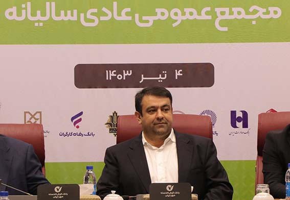 افزایش تعداد مشتریان نشانه عملکرد مثبت بانک قرض‌الحسنه مهر ایران است