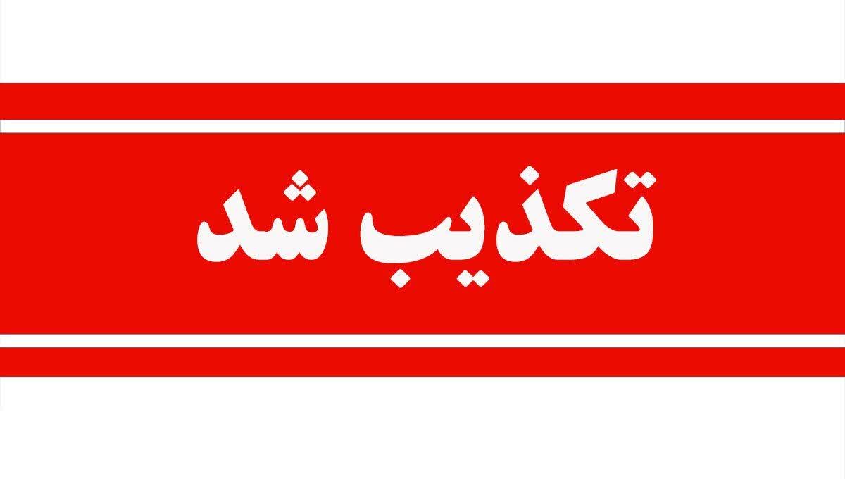 اطلاعیه بیمه دی در خصوص قرارداد این شرکت با صدا و سیما