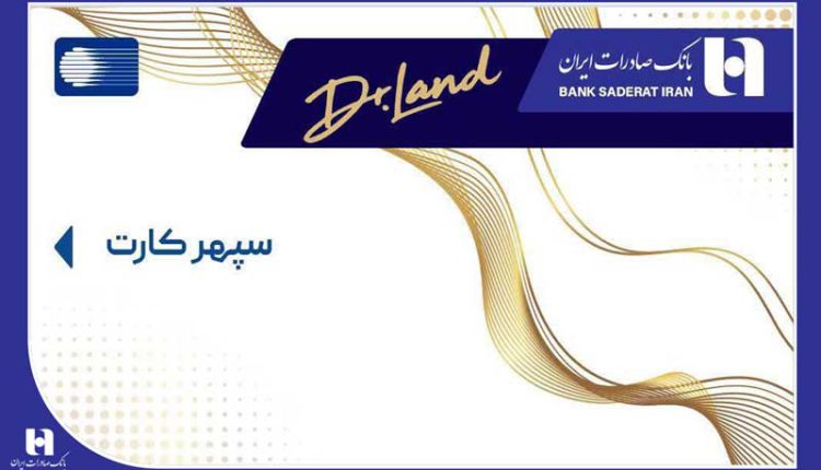 استقبال بیش از ۱۰۰۰ داروساز کشور از خدمت نوین «دکترلند» در «سپینو»