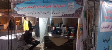 حضور صندوق کار آفرینی امید در نمایشگاه غذاهای سنتی و محلی آذربایجان غربی