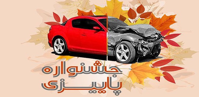 آغاز جشنواره بزرگ بیمه ملت، تخفیف‌های ویژه برای بیمه بدنه خودرو