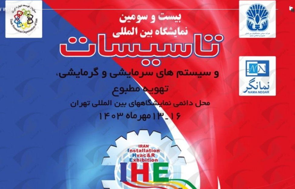 حضور فعال گروه فولاد مبارکه در بیست و سومین نمایشگاه بین المللی تاسیسات