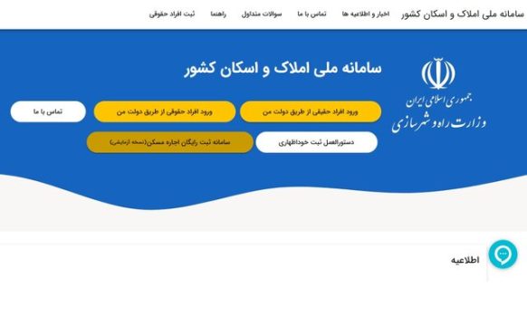 استفاده از سامانه املاک، منجر به کاهش اجاره‌بها می‌شود