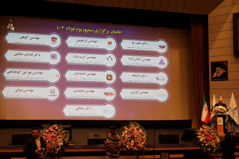 بیست و ششمین همایش علمی فولاد کشور در جزیره کیش آغاز شد