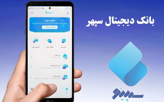 خرید تخفیف دار با بارکد متصل به حساب بانکی «سپینو»